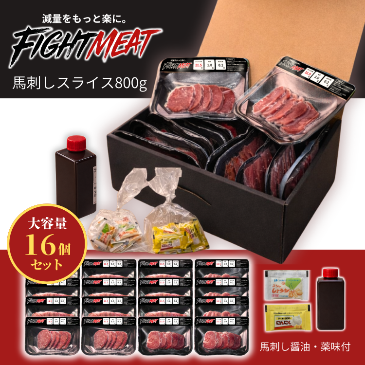 馬刺し16個セット