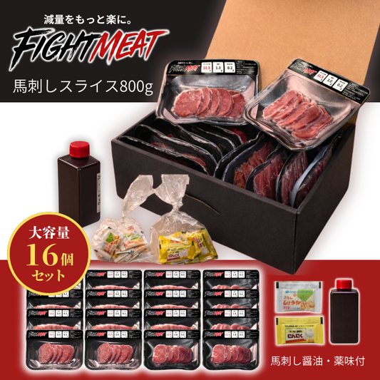 馬刺し16個セット