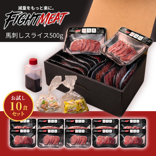 馬刺し10個セット